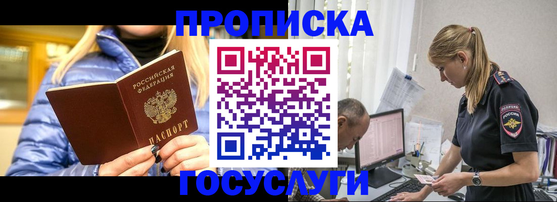 прописка 2025 в Грязовце